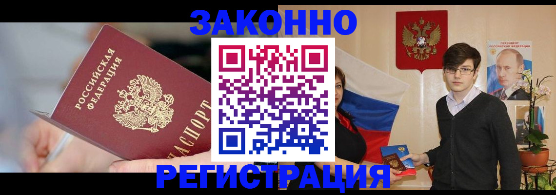 временная регистрация законно в Пионерском